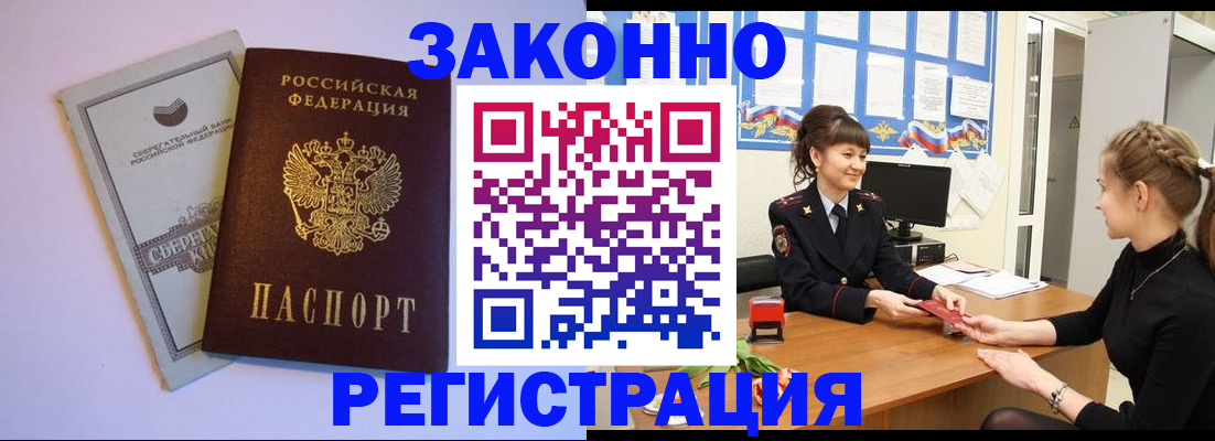 регистрация в Воронеже