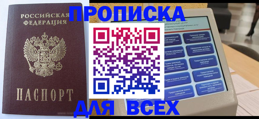 прописка иностранных граждан в Воронеже