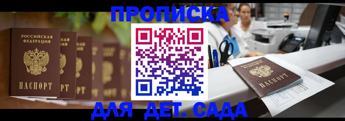прописка для кредита в Воронеже