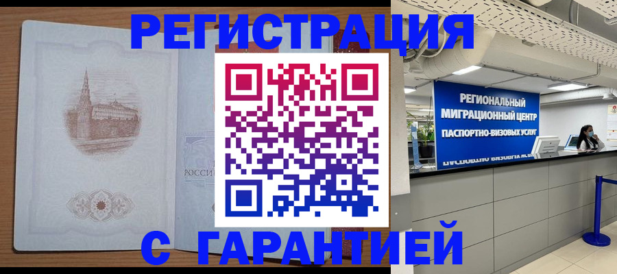 прописка иностранных граждан в Воронеже