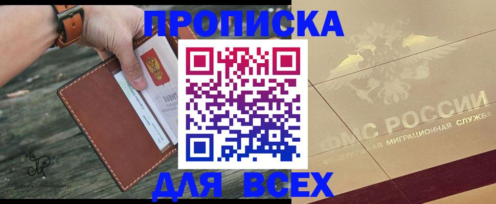 временная регистрация купить в Воронеже