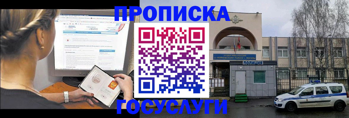 прописка законно в Воронеже