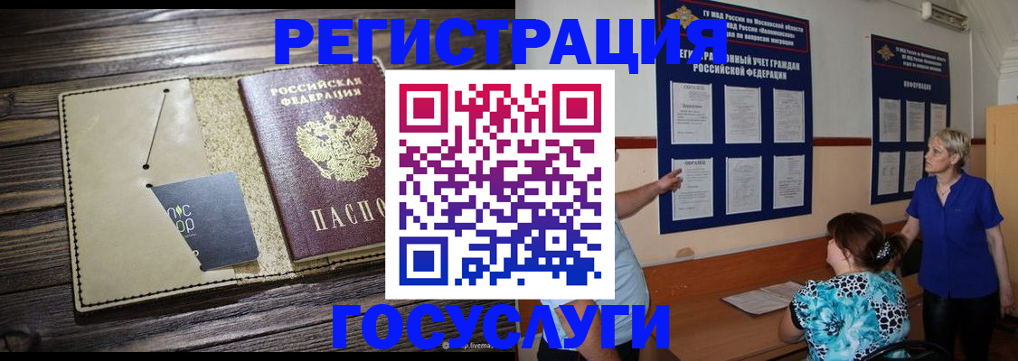 прописка для кредита в Воронеже